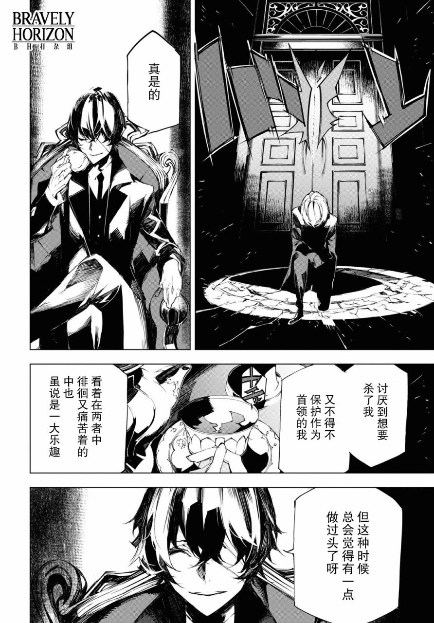 文豪野犬BEAST 第4.5话 第10页