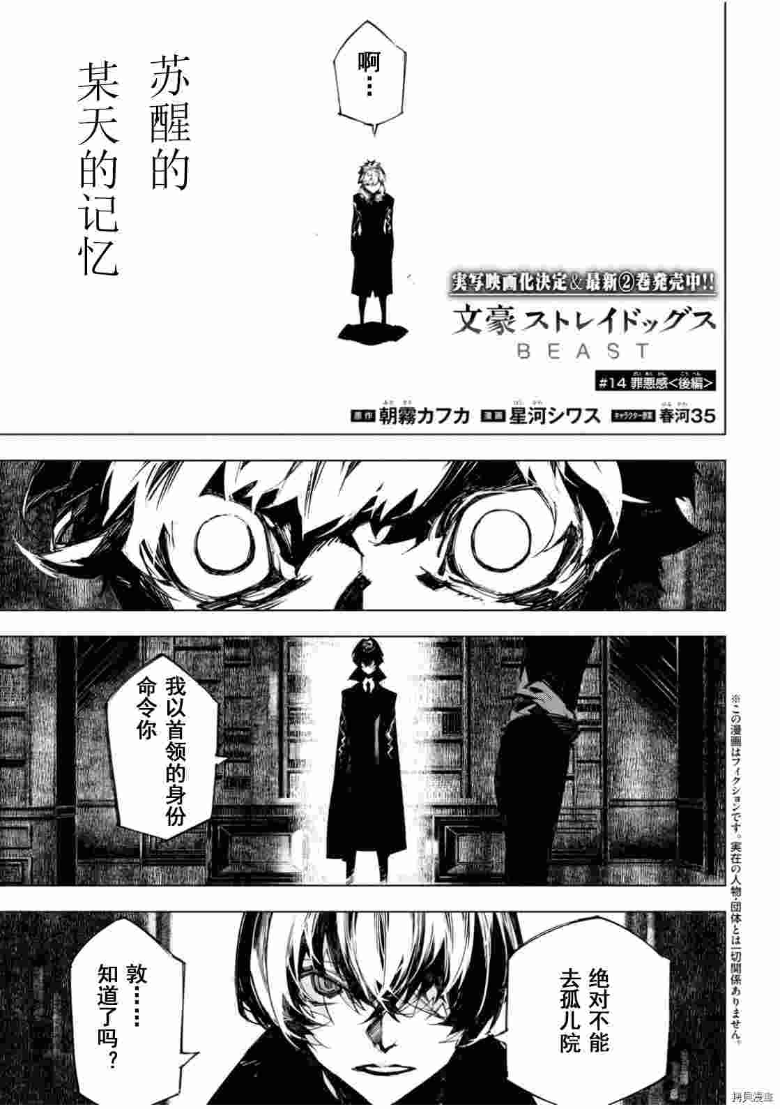 文豪野犬BEAST 第14.5话 第1页