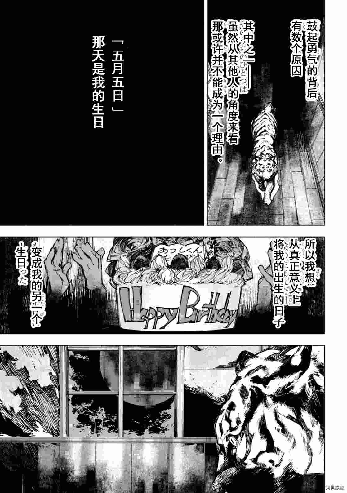 文豪野犬BEAST 第14.5话 第7页