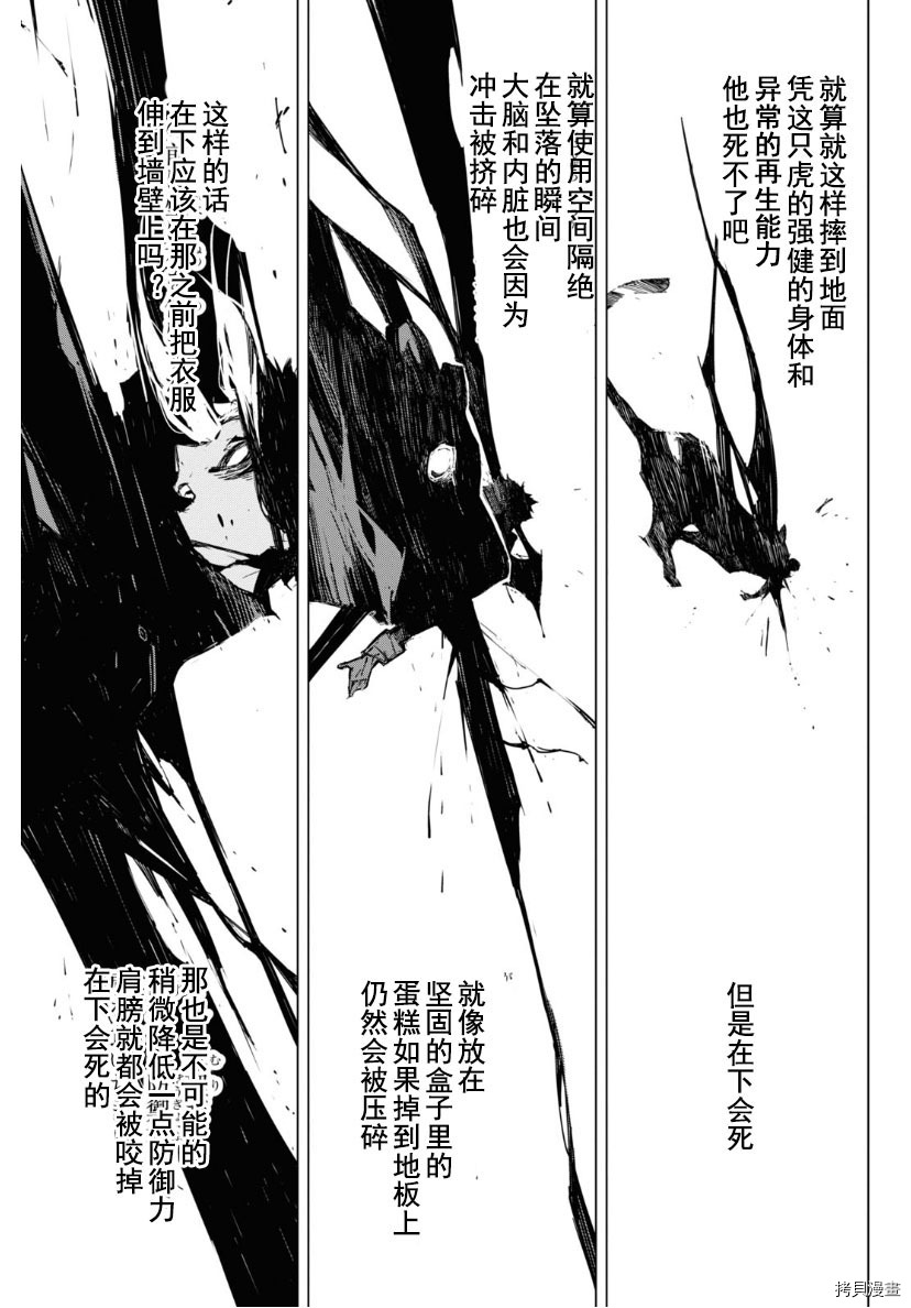 文豪野犬BEAST 第18话 第21页