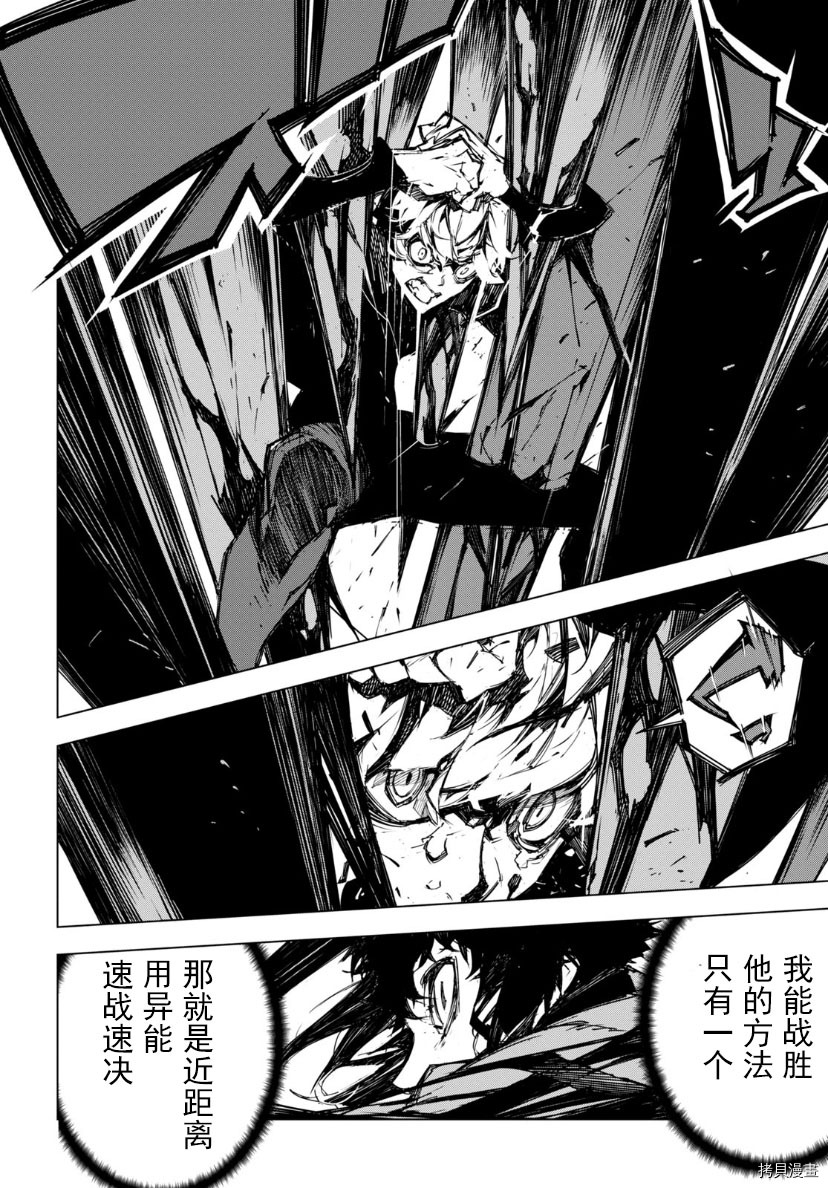 文豪野犬BEAST 第19话 第25页