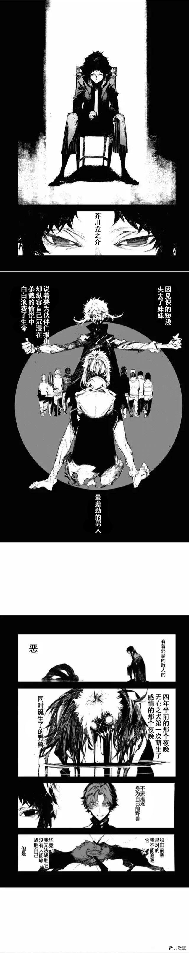 文豪野犬BEAST 第20话 第9页