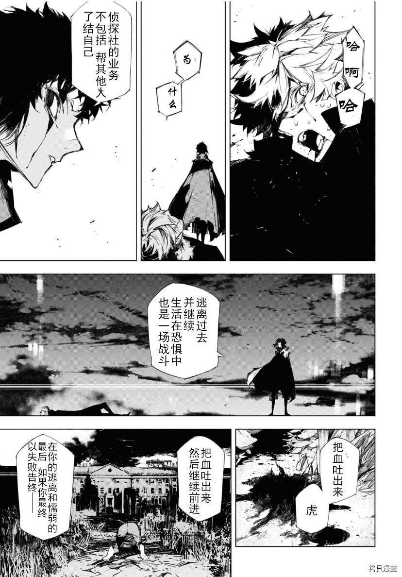 文豪野犬BEAST 第21话 第12页