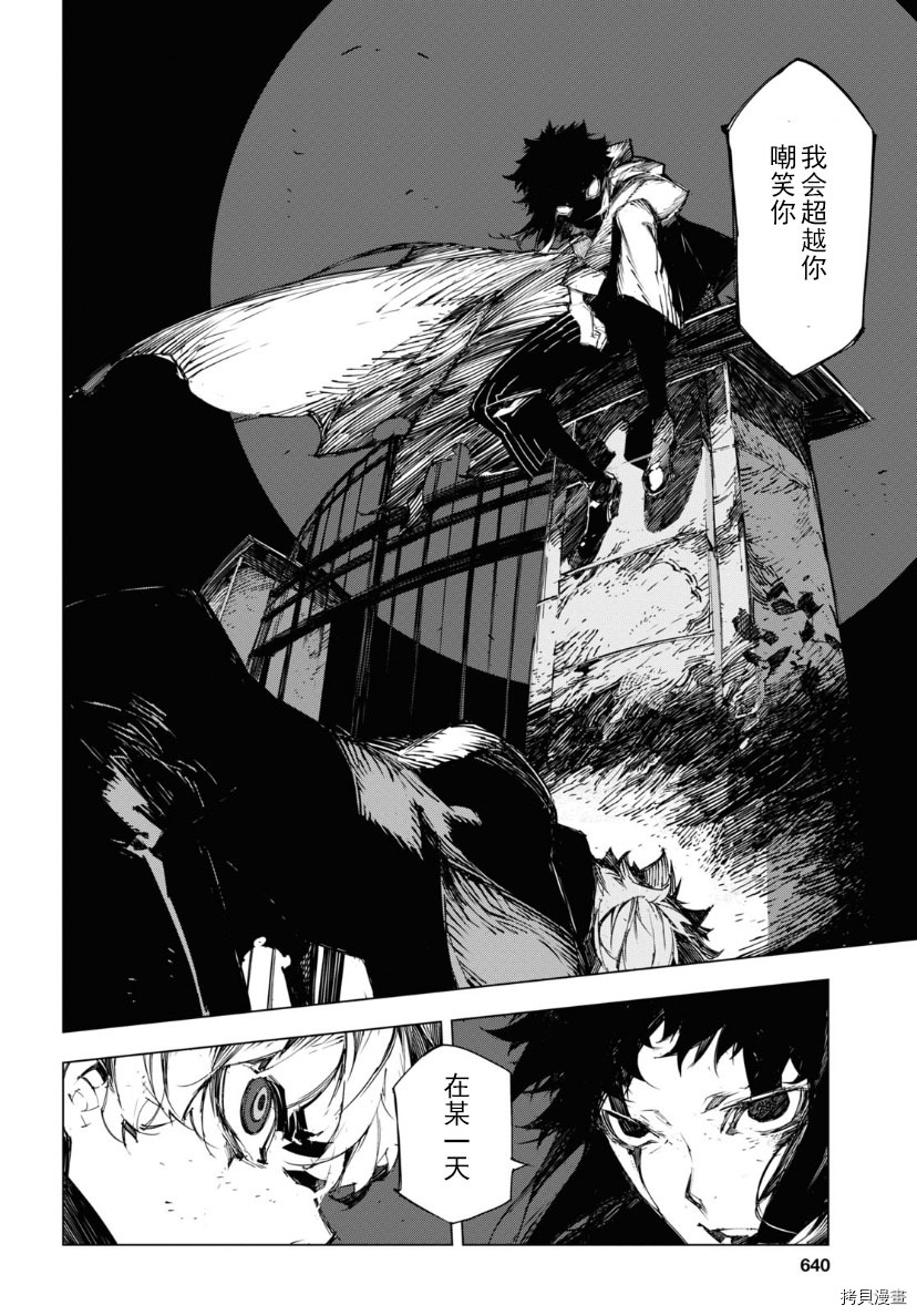 文豪野犬BEAST 第21话 第13页