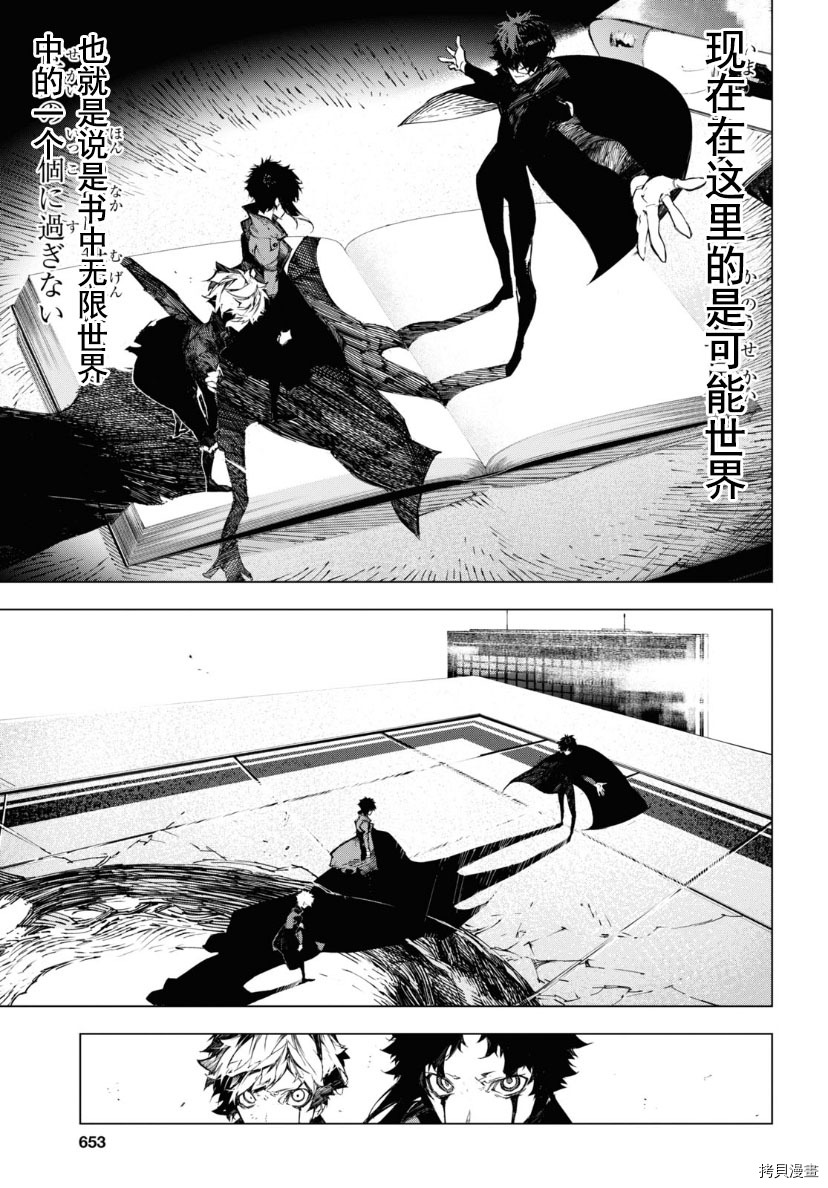文豪野犬BEAST 第21话 第26页