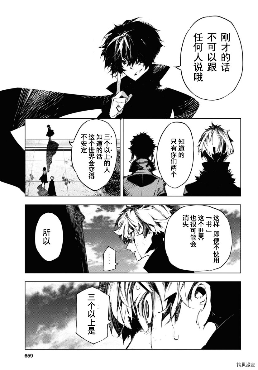 文豪野犬BEAST 第21话 第32页
