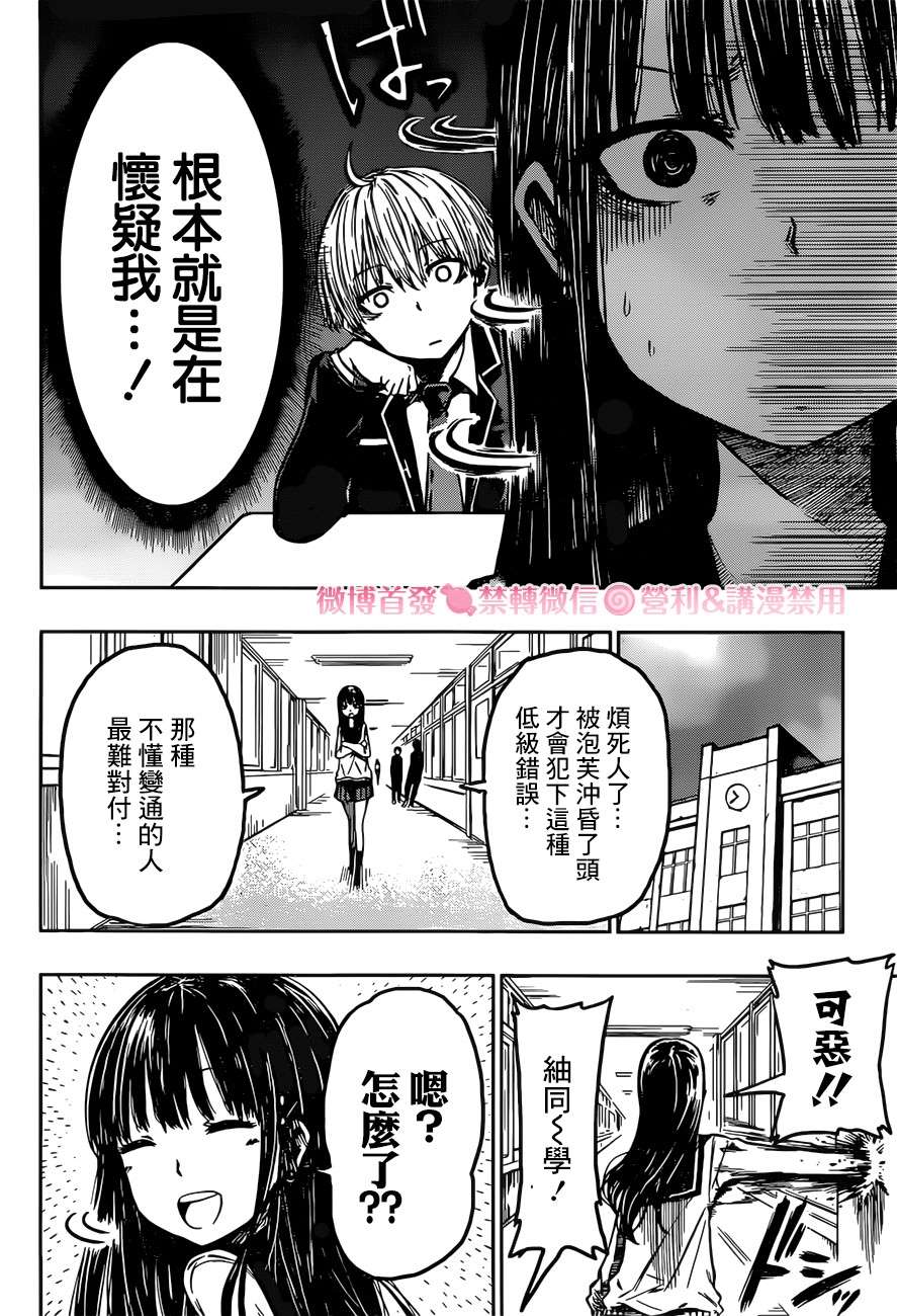 糖如雨下 第1话 有雨落下 第23页