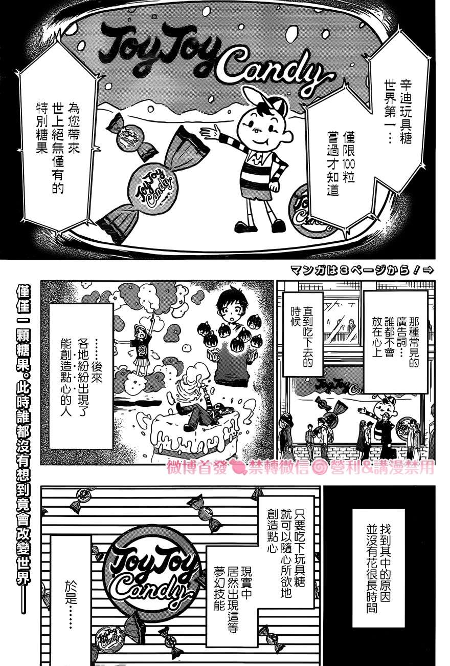 糖如雨下 第1话 有雨落下 第4页