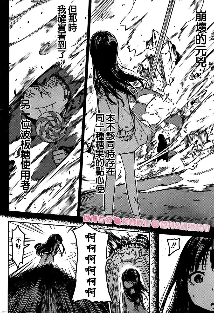 糖如雨下 第1话 有雨落下 第37页