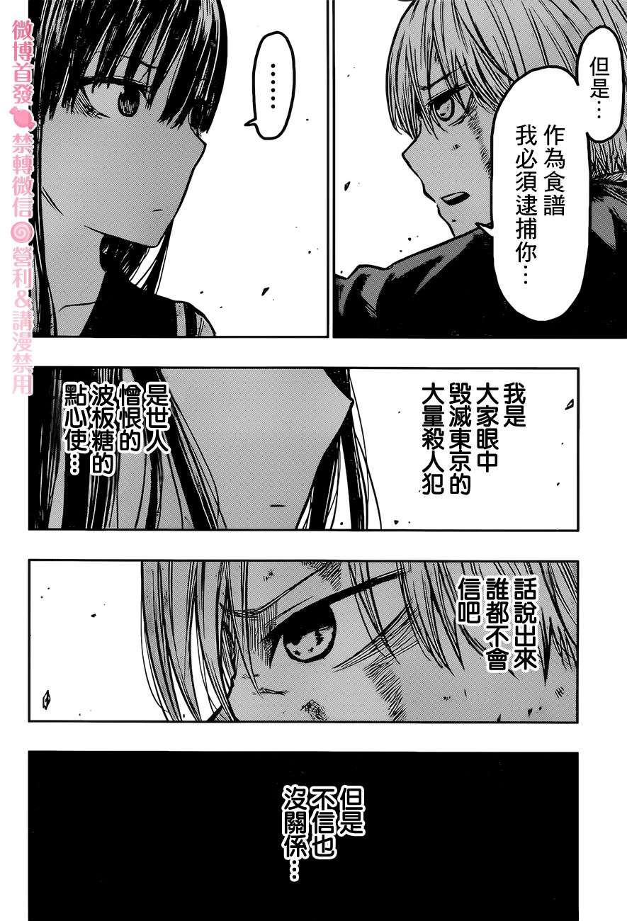 糖如雨下 第1话 有雨落下 第52页