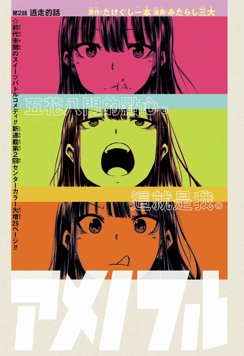 糖如雨下 第2话 逃走的话 第1页