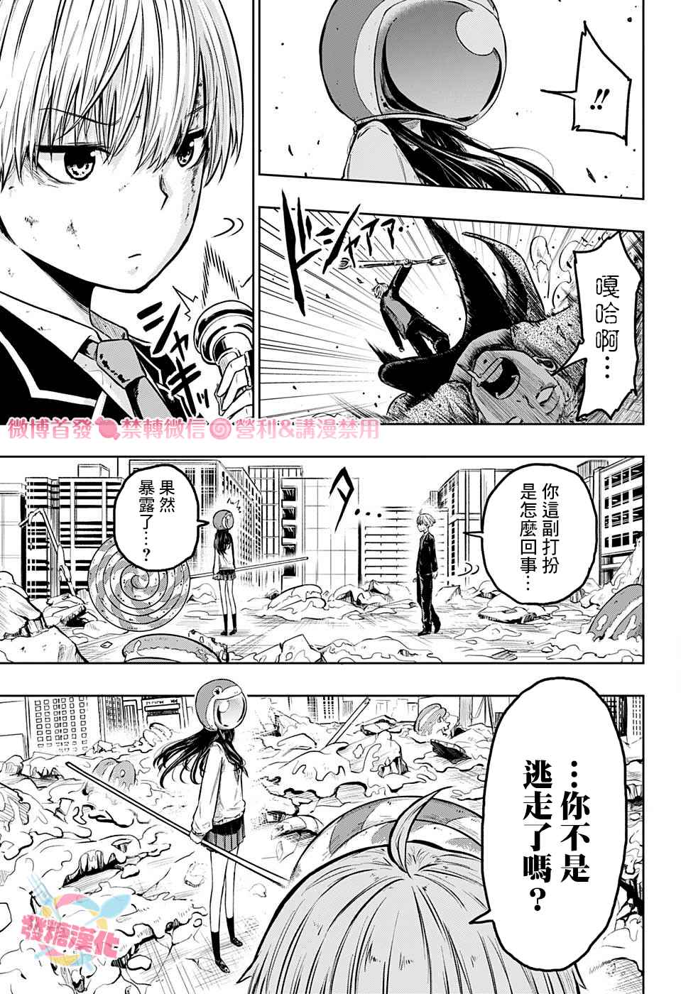 糖如雨下 第2话 逃走的话 第21页