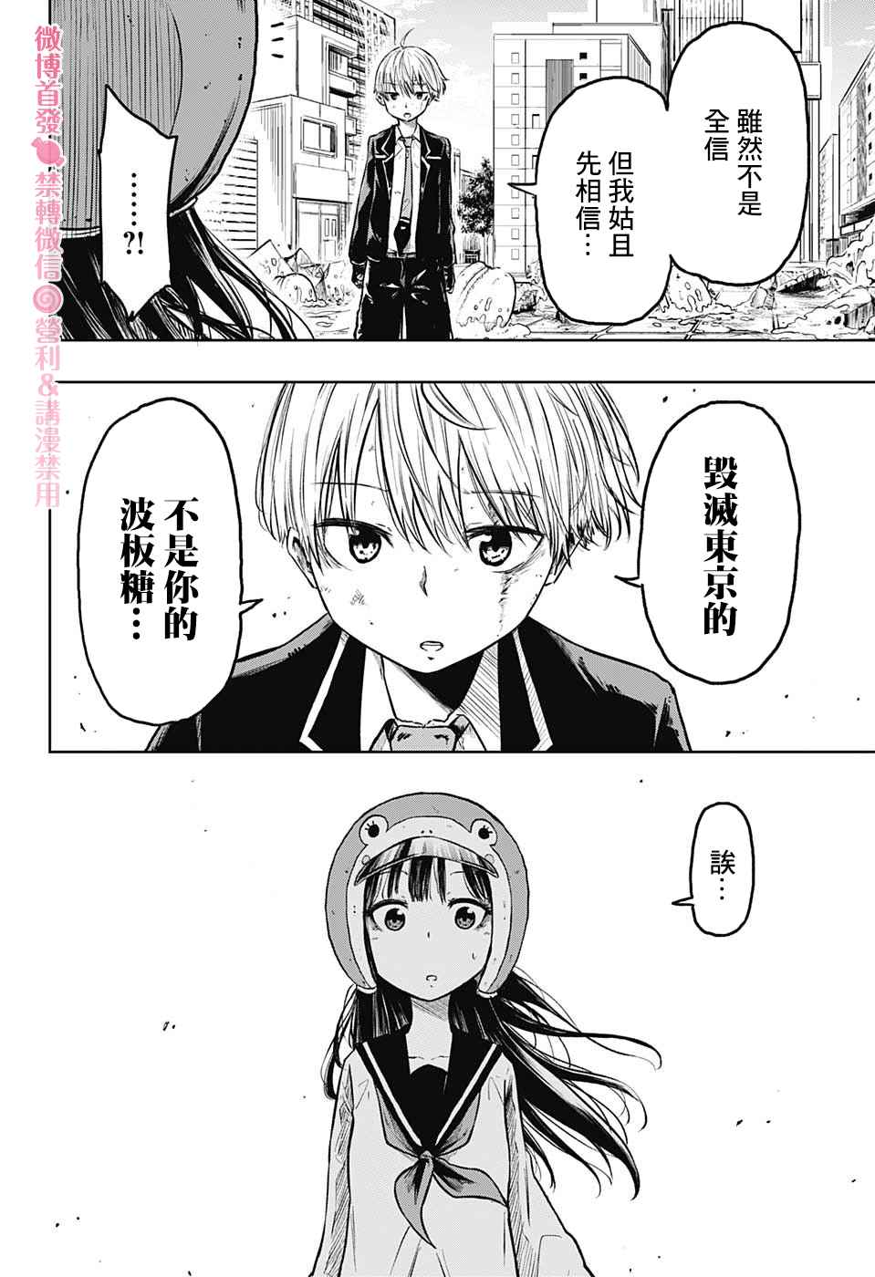 糖如雨下 第2话 逃走的话 第24页