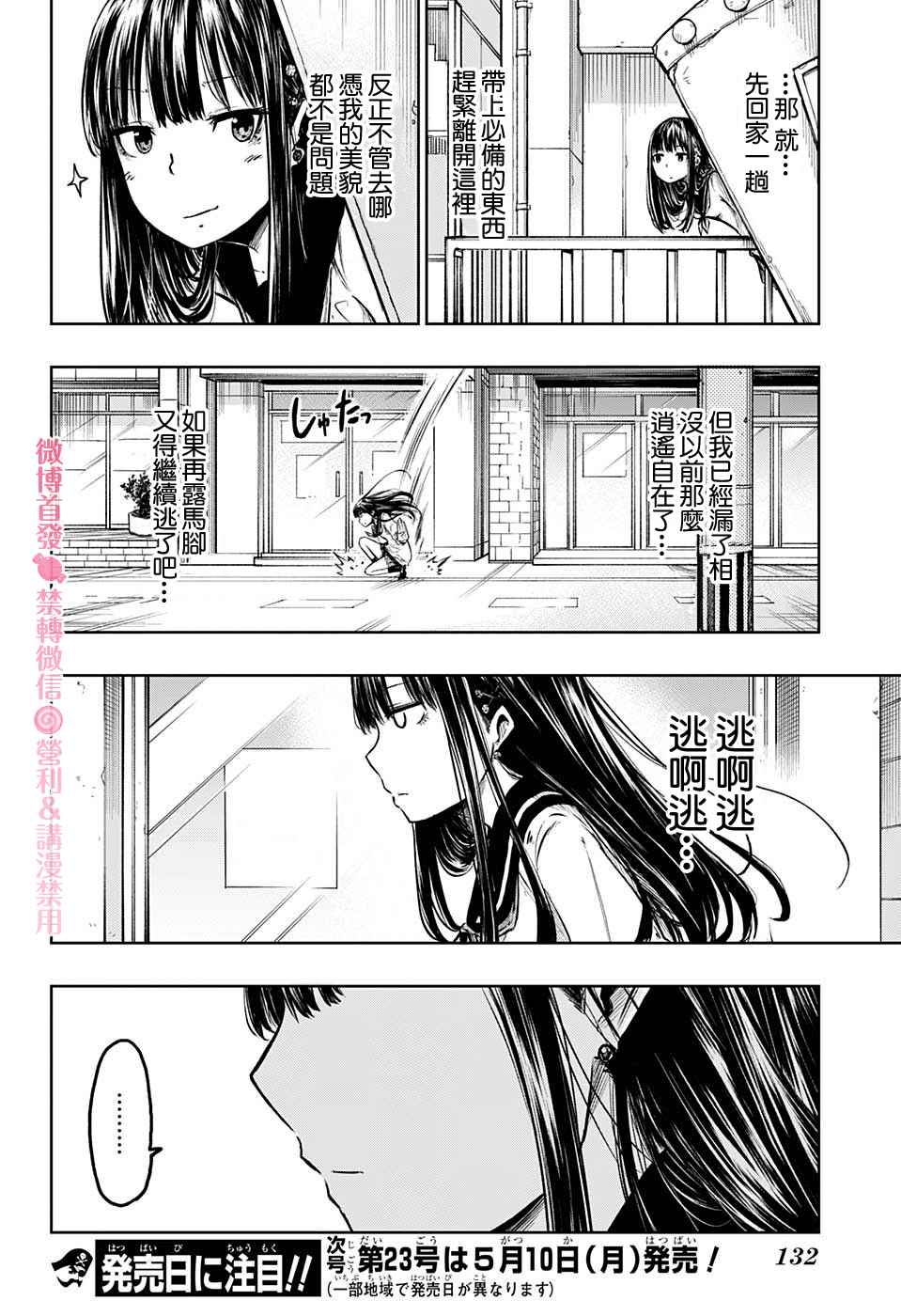 糖如雨下 第2话 逃走的话 第10页