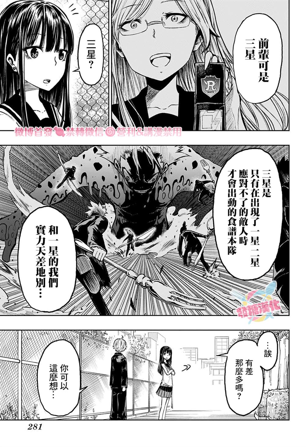 糖如雨下 第3话 第15页