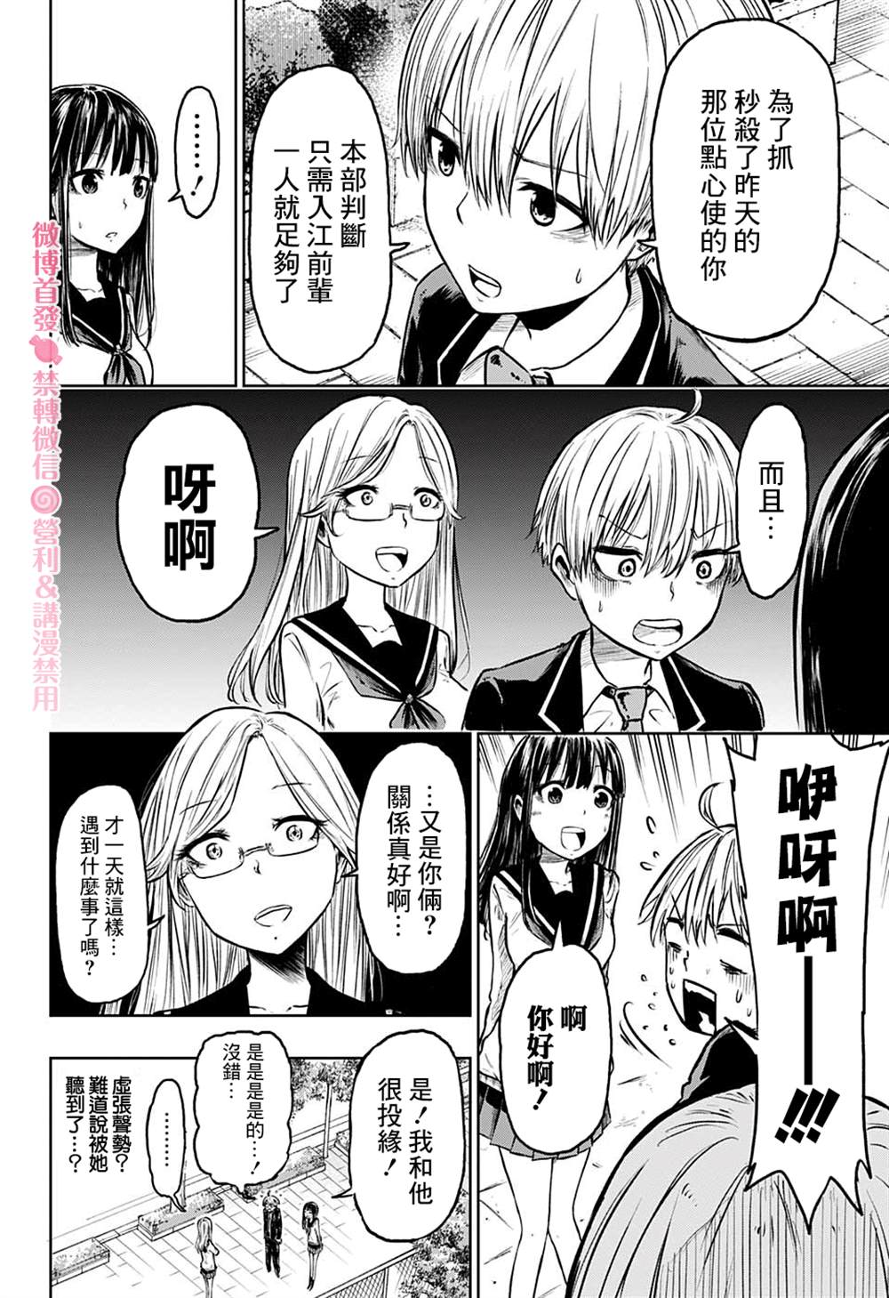 糖如雨下 第3话 第16页