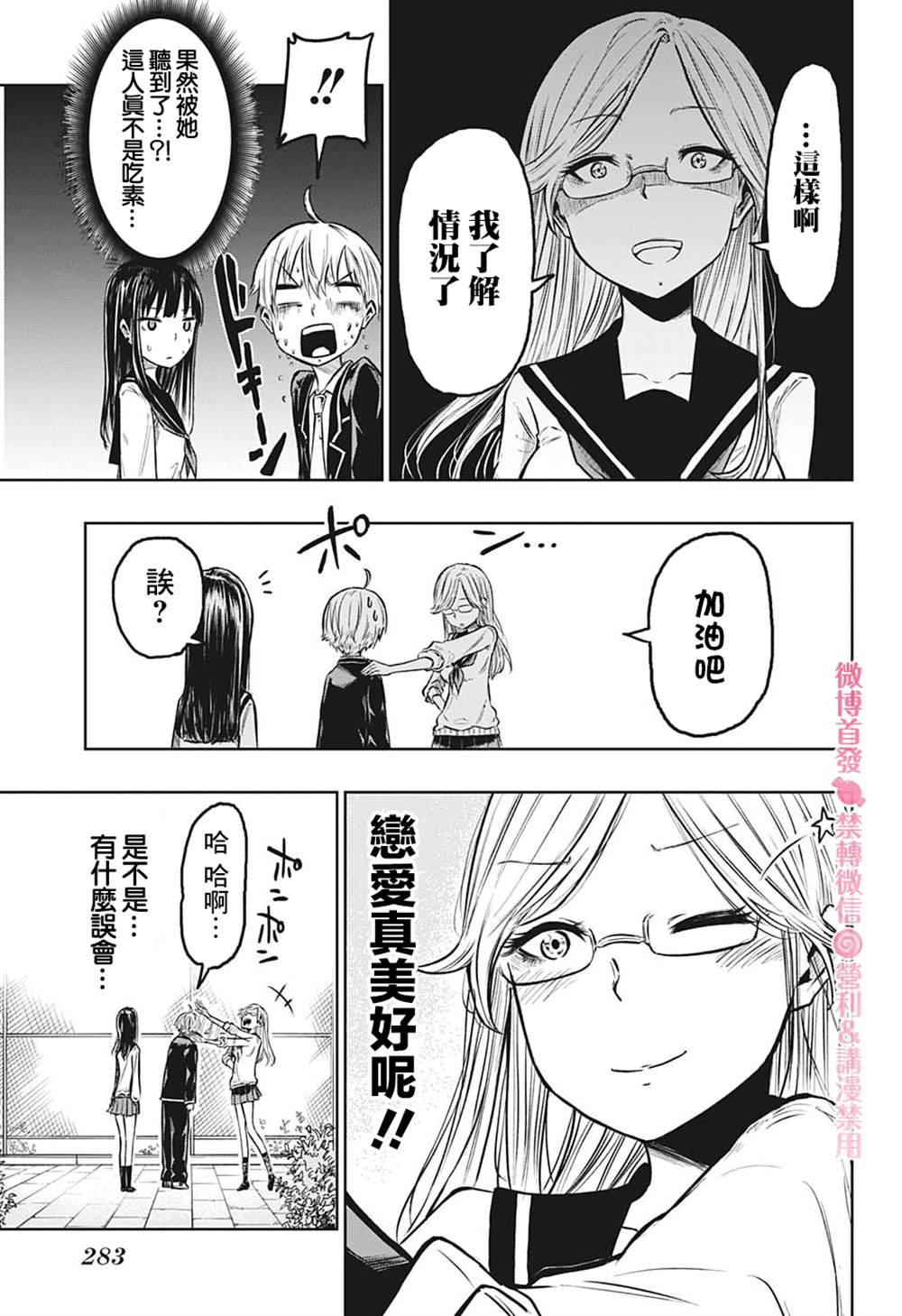 糖如雨下 第3话 第17页