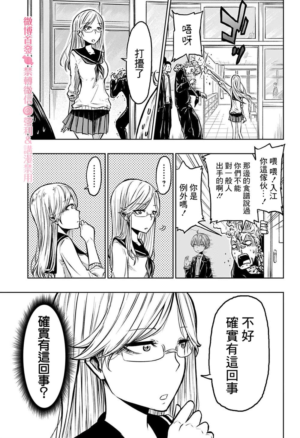 糖如雨下 第3话 第9页
