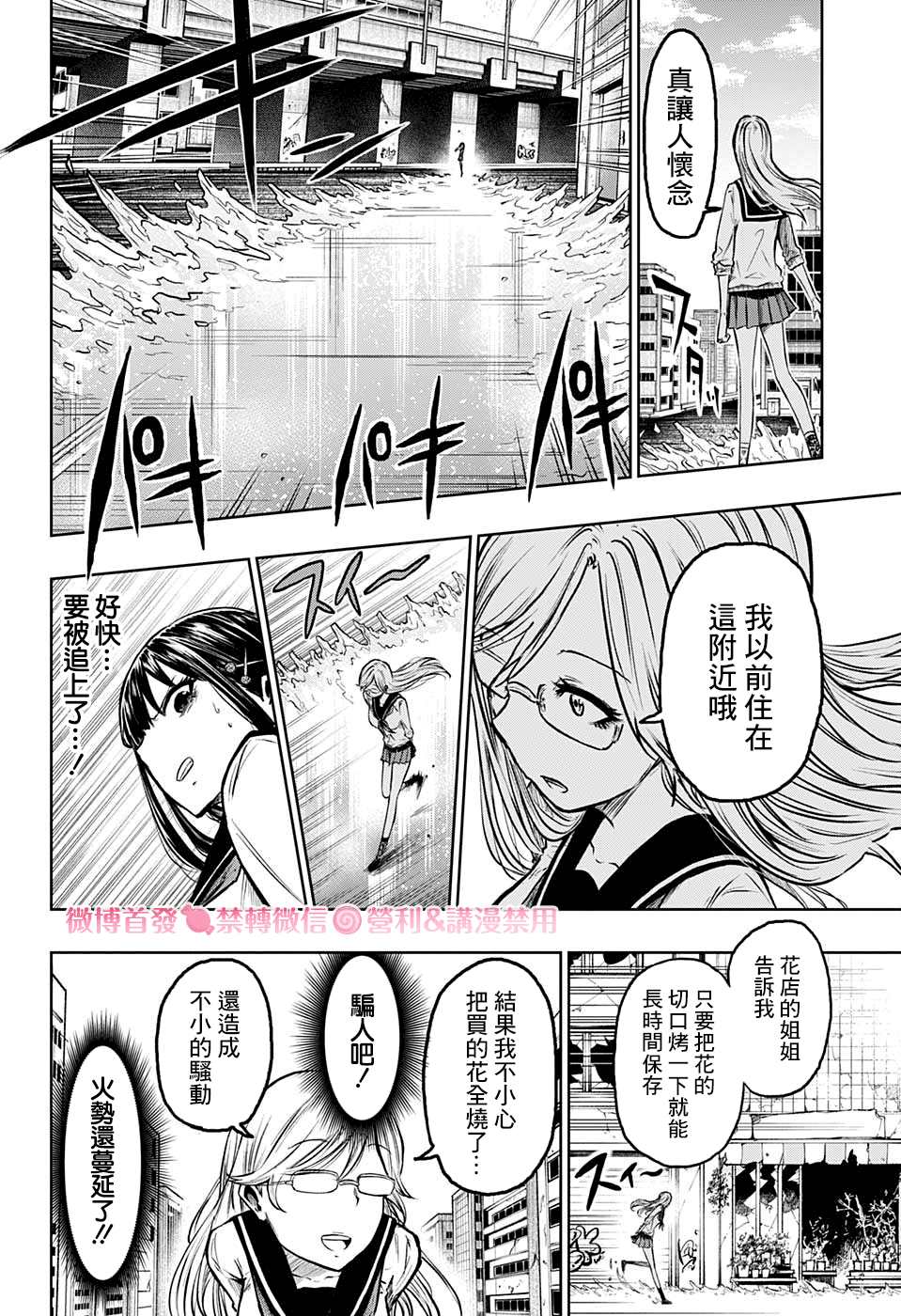 糖如雨下 第4话 空无一人的街道 第14页