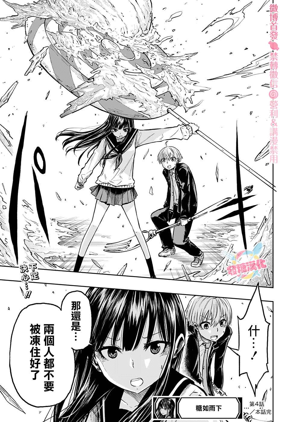 糖如雨下 第4话 空无一人的街道 第19页