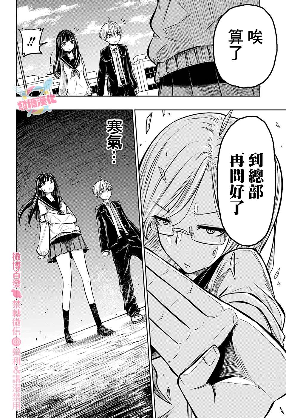 糖如雨下 第4话 空无一人的街道 第10页
