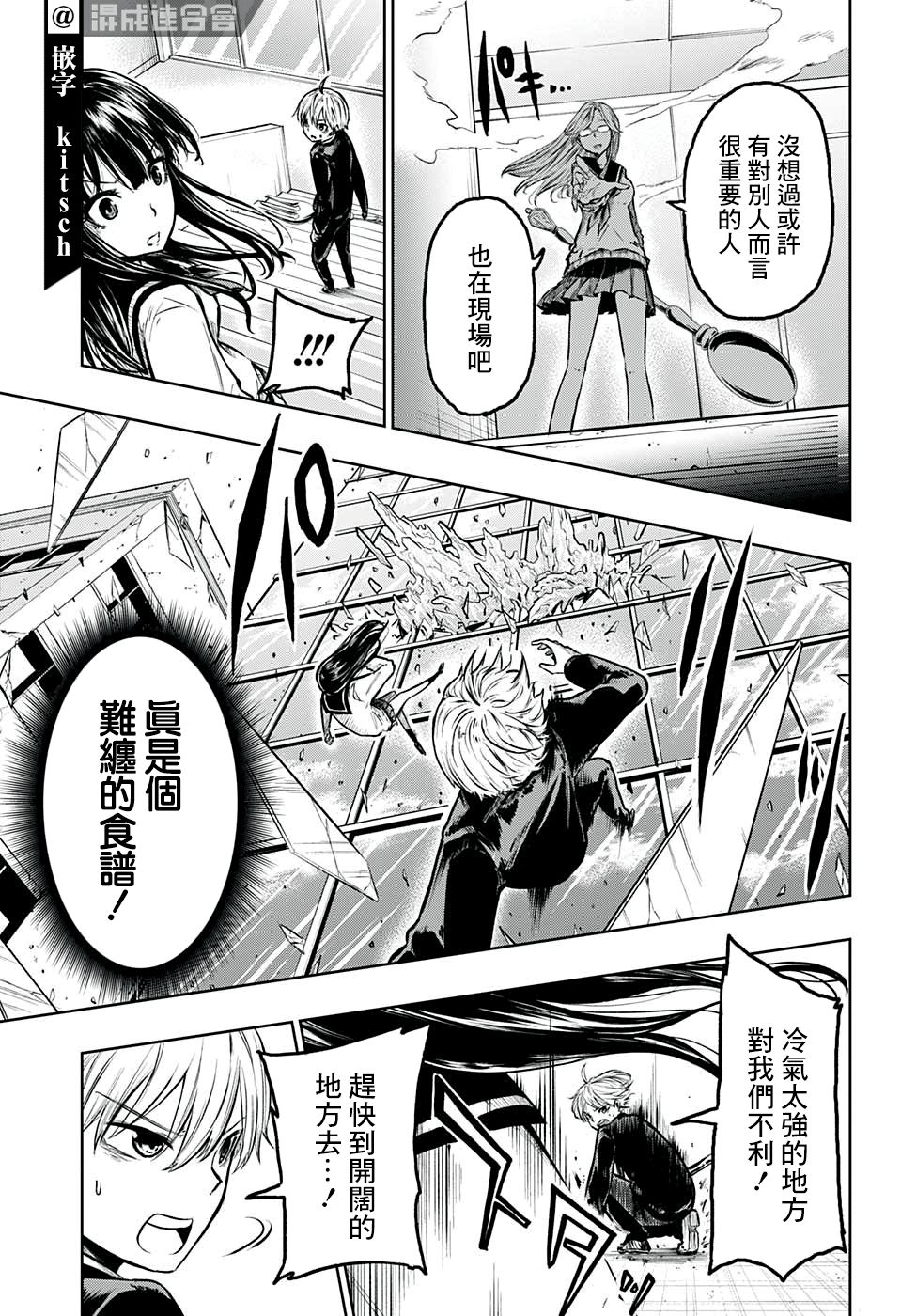 糖如雨下 第5话 第15页