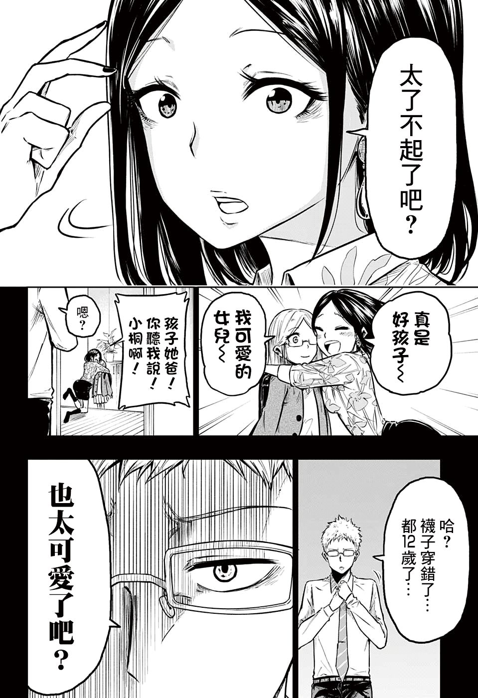 糖如雨下 第5话 第4页