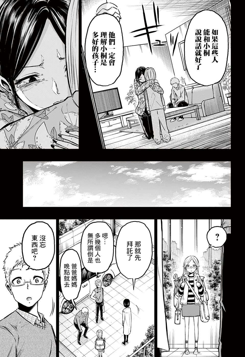 糖如雨下 第5话 第7页