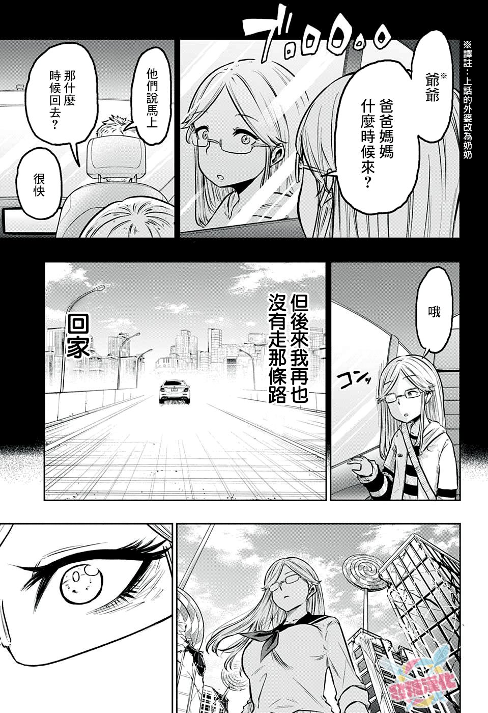 糖如雨下 第5话 第9页