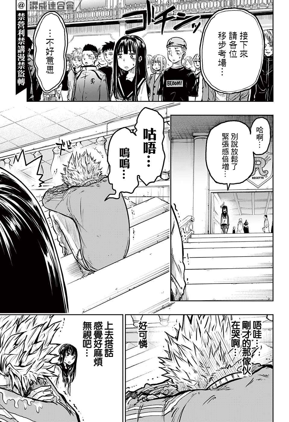 糖如雨下 第6话 入队考试 第11页