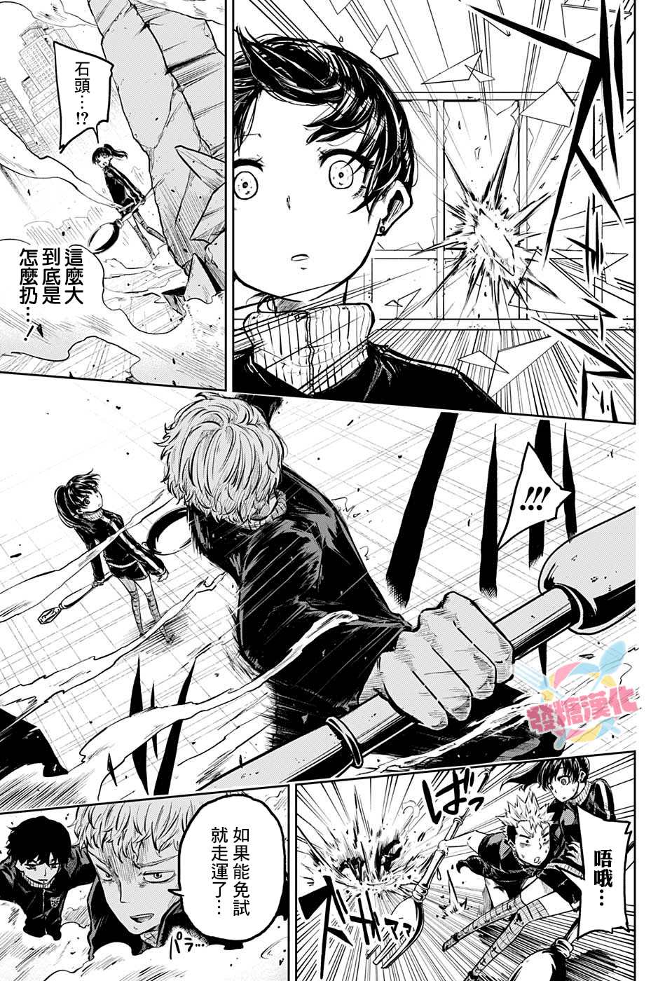 糖如雨下 第7话 第5页
