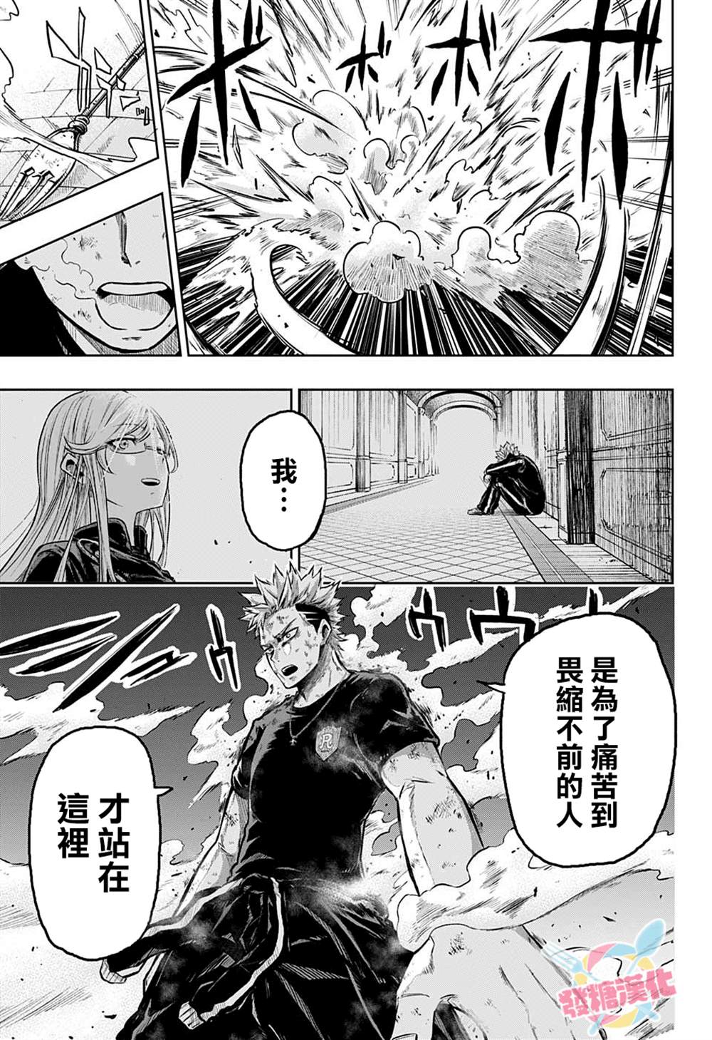 糖如雨下 第8话 第19页