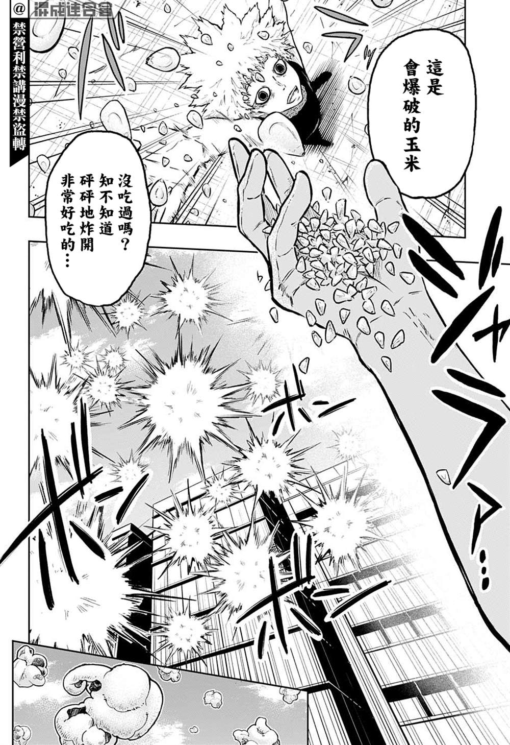 糖如雨下 第8话 第8页