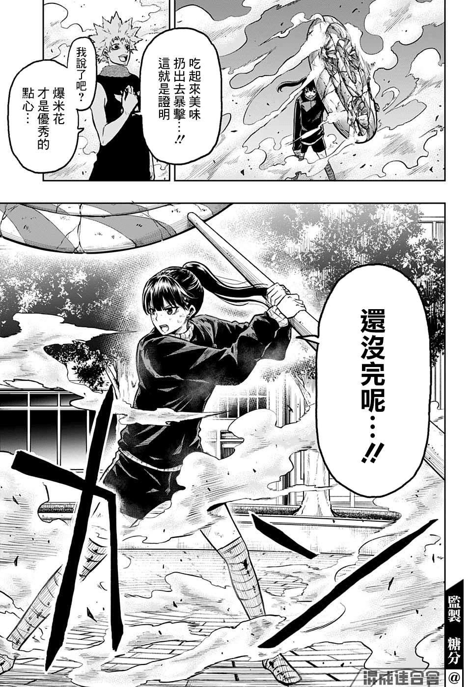糖如雨下 第9话 第15页