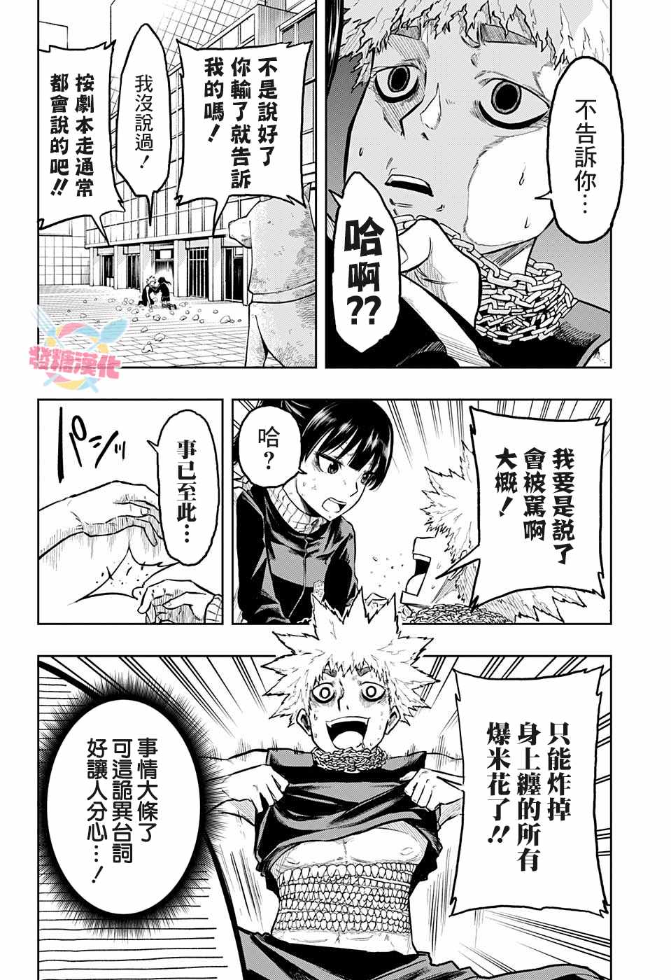 糖如雨下 第10话 滚雪球式 第2页