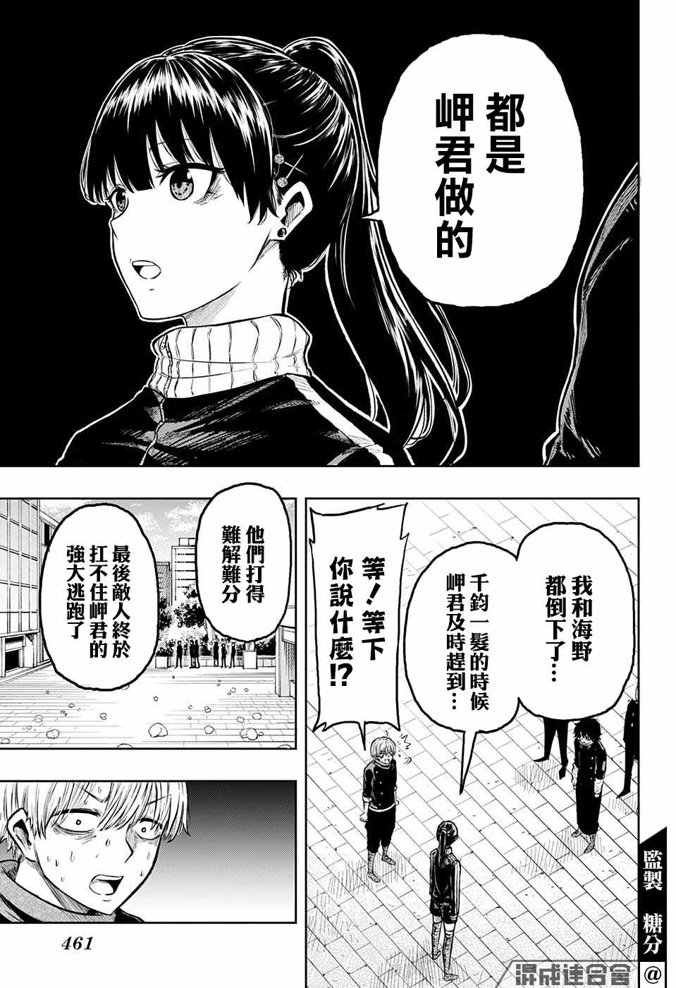 糖如雨下 第10话 滚雪球式 第16页