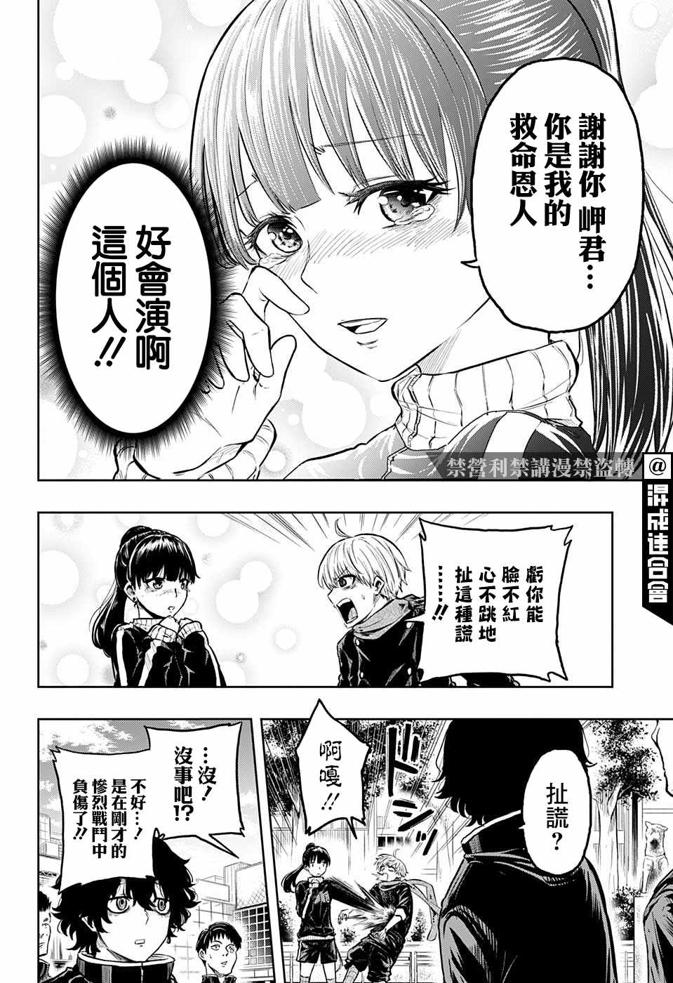 糖如雨下 第10话 滚雪球式 第17页