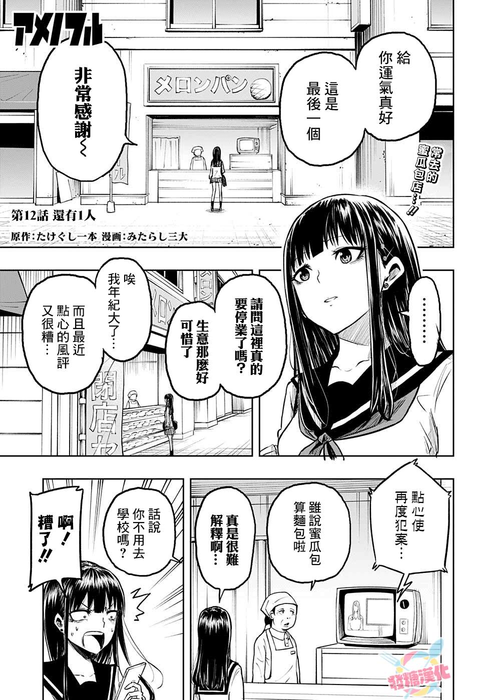 糖如雨下 第12话 第1页