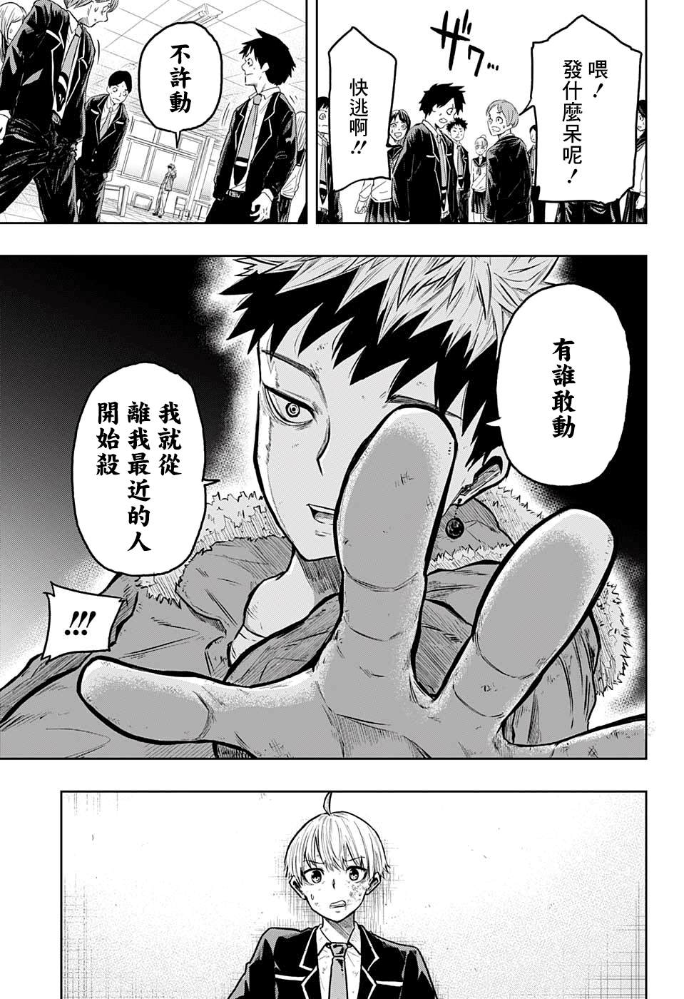 糖如雨下 第13话 第7页