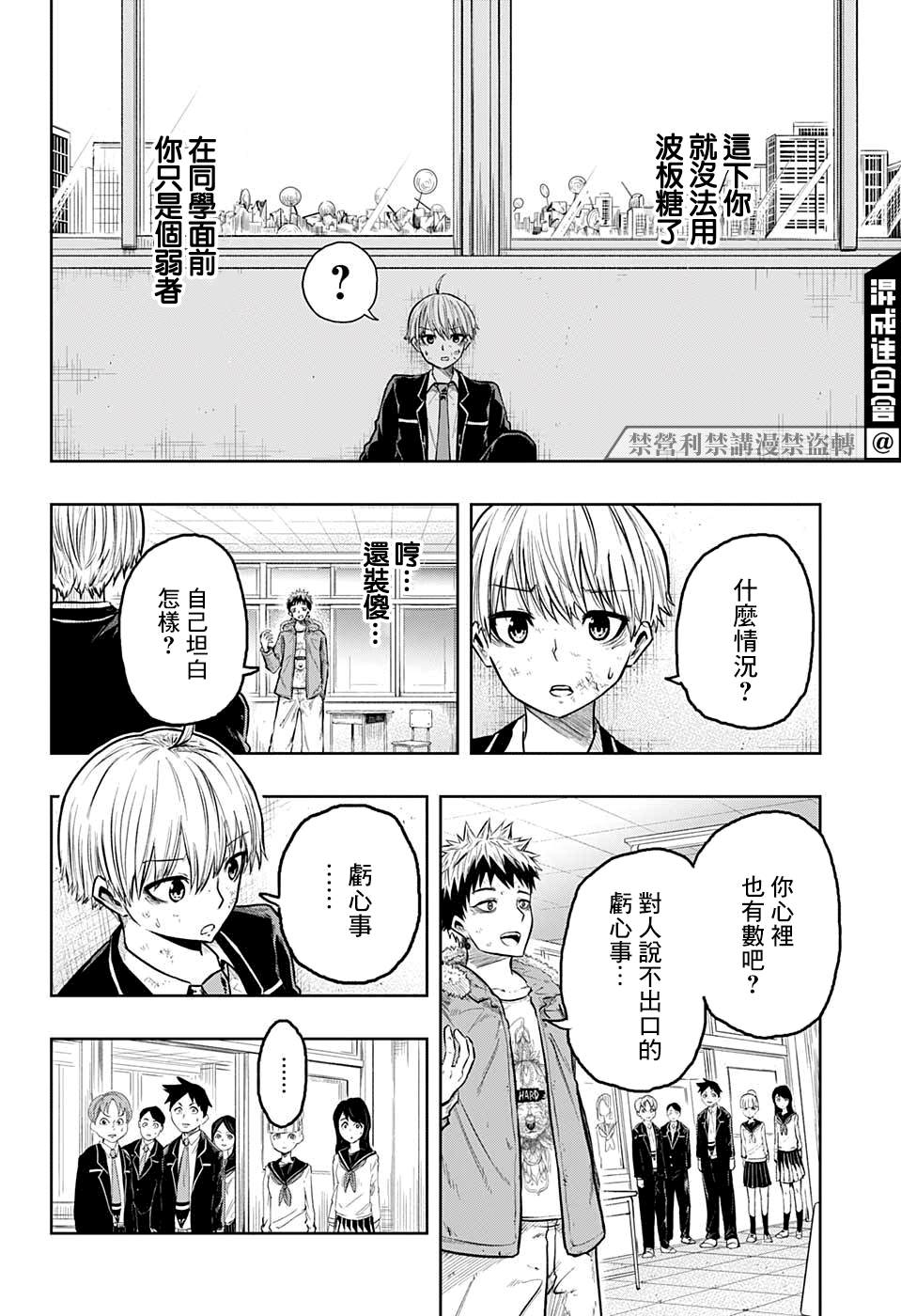 糖如雨下 第13话 第8页