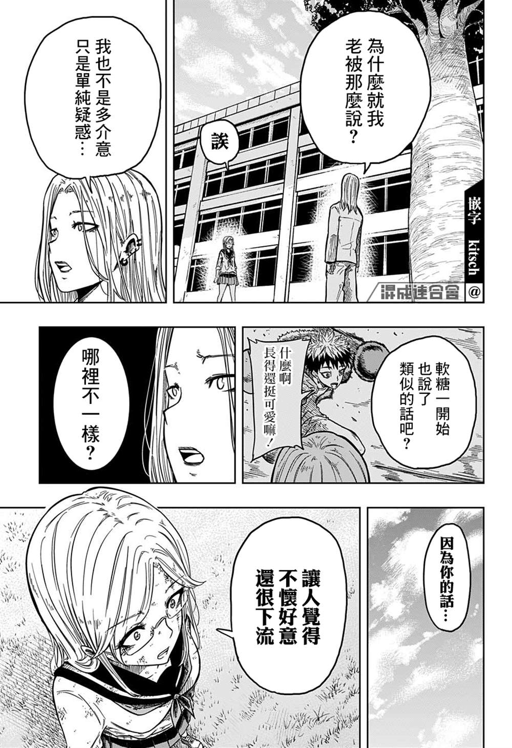 糖如雨下 第14话 第11页