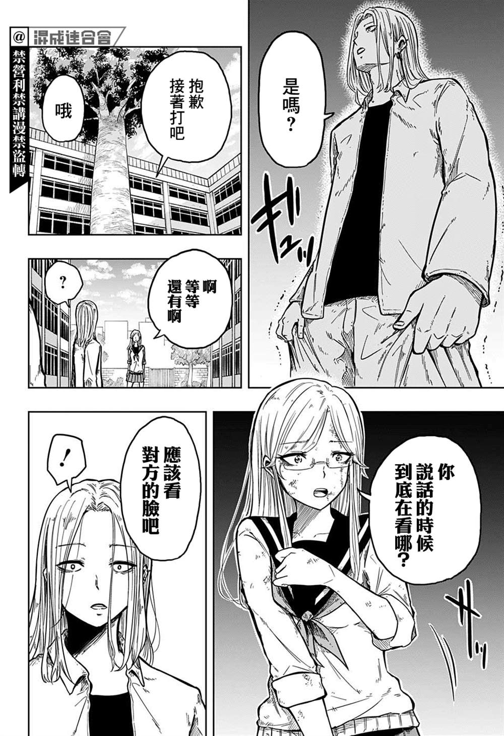 糖如雨下 第14话 第12页