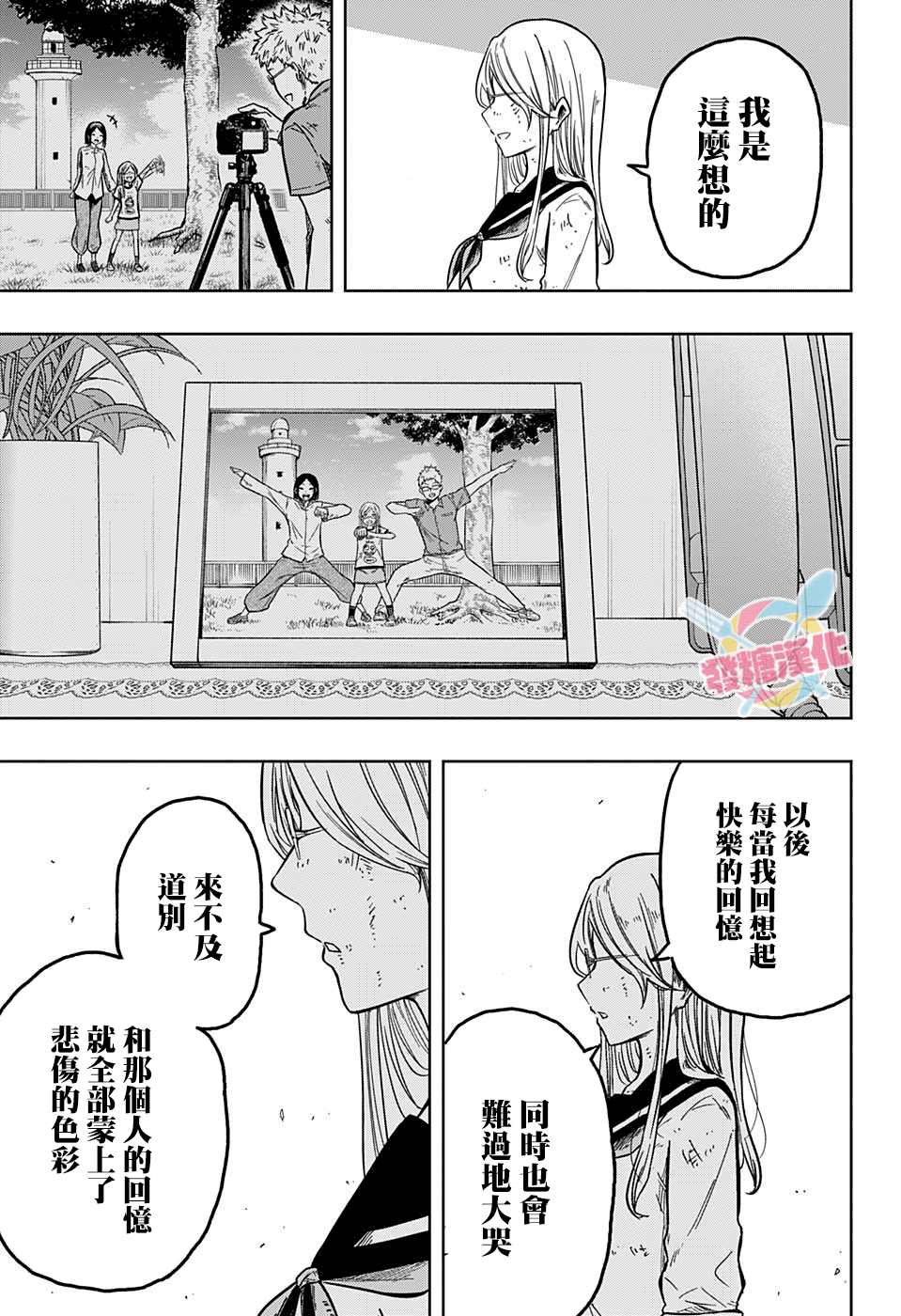 糖如雨下 第15话 第13页
