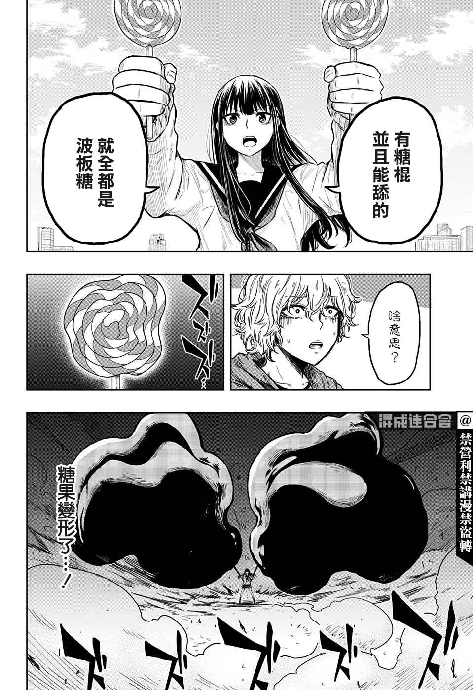 糖如雨下 第18话 第12页
