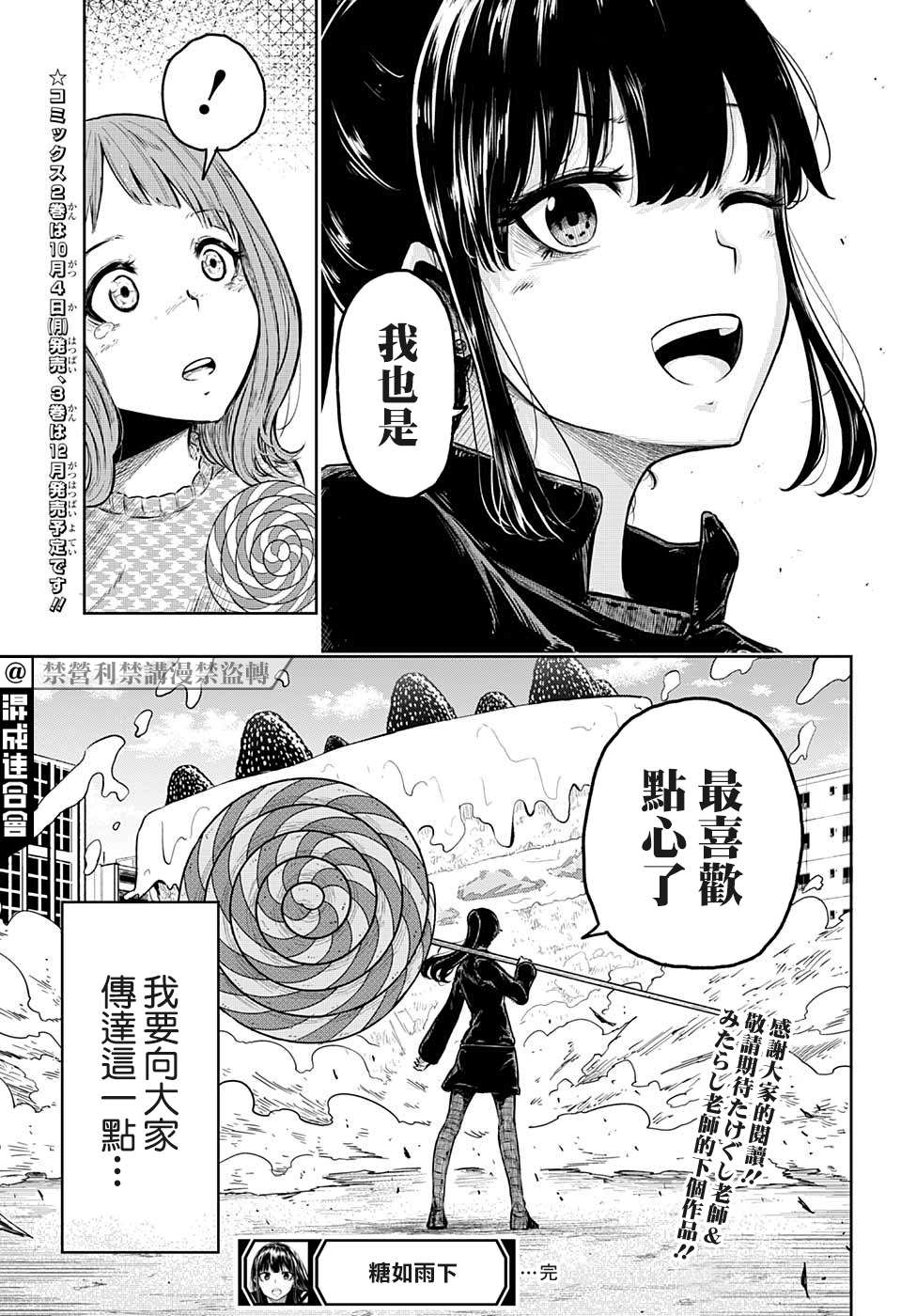 糖如雨下 第19话 第18页