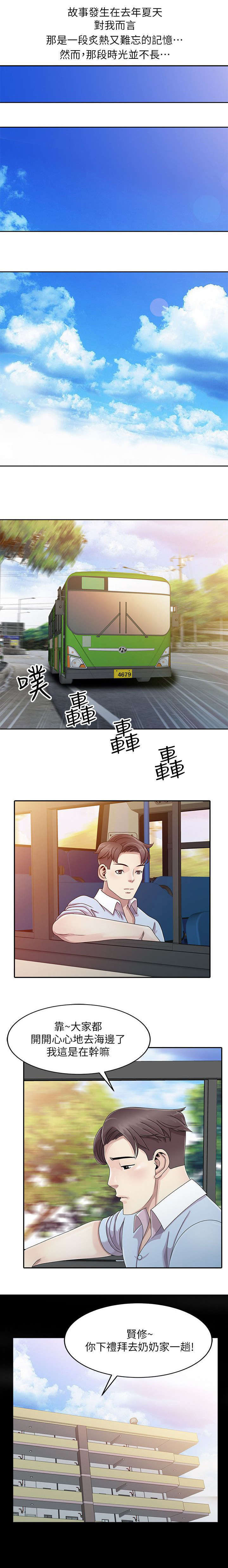 返乡风波 第1章：乡下奶奶家 第1页
