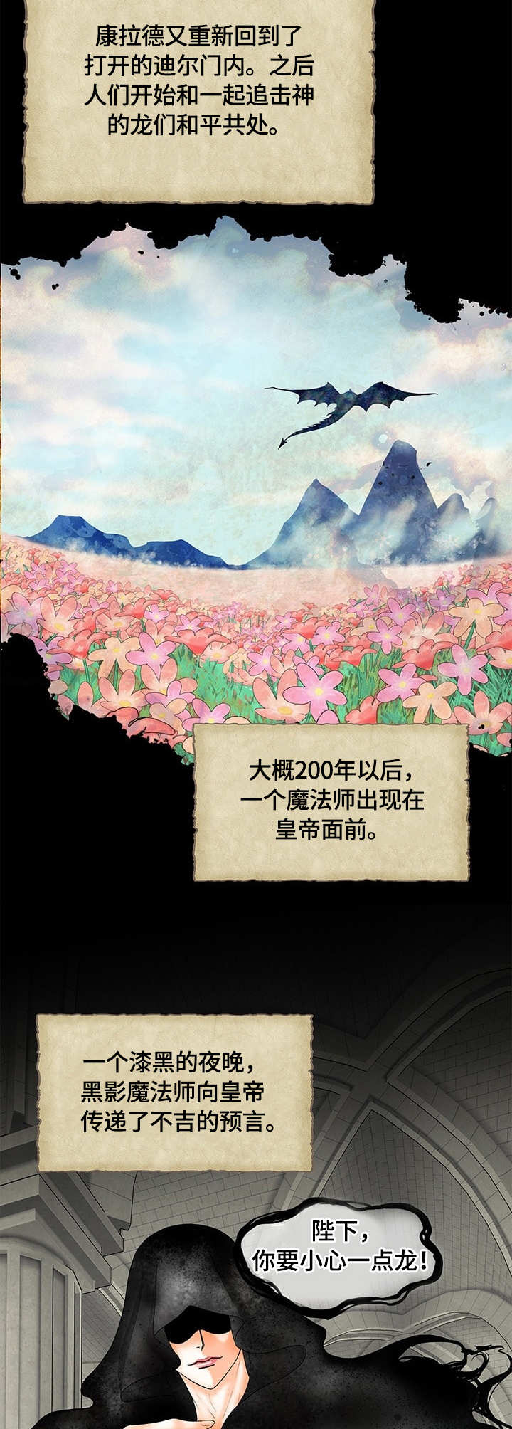玲珑之心 第1章：幼龙 第3页