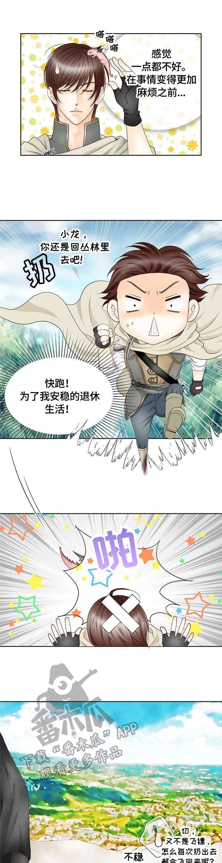 玲珑之心 第2章：吃货 第1页