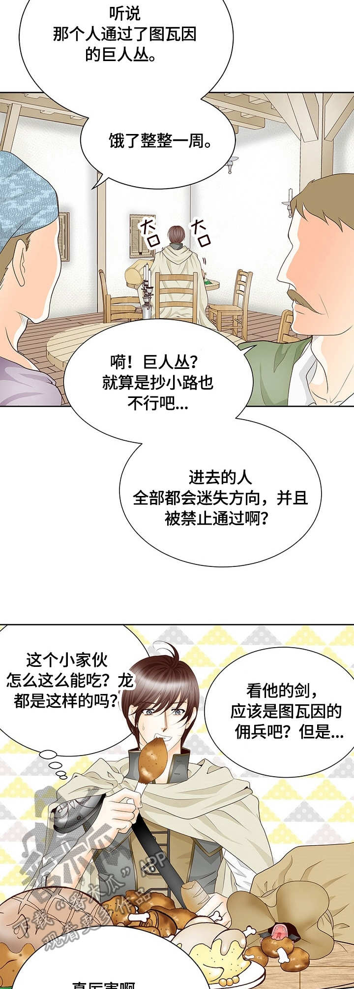 玲珑之心 第2章：吃货 第3页