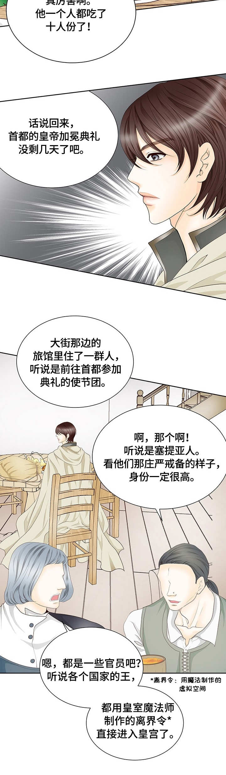 玲珑之心 第2章：吃货 第4页